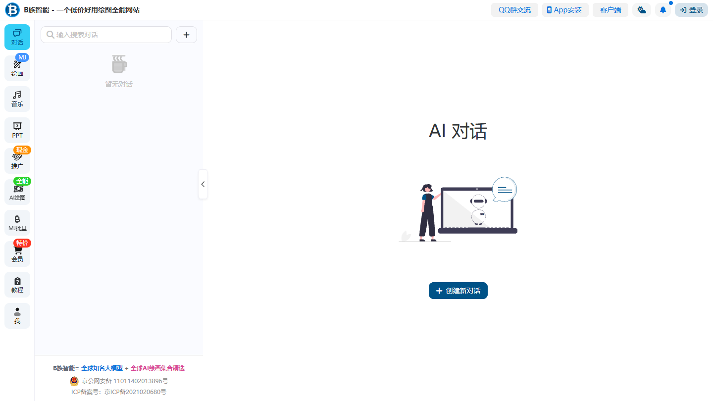 B族智能官网 – 聚合全球顶尖模型的AI创作门户｜B族智能官方入口