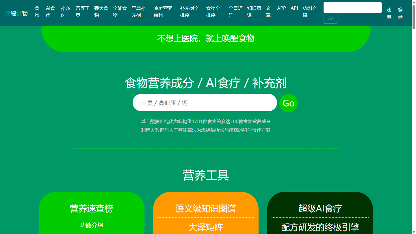 唤醒食物官网首页界面截图