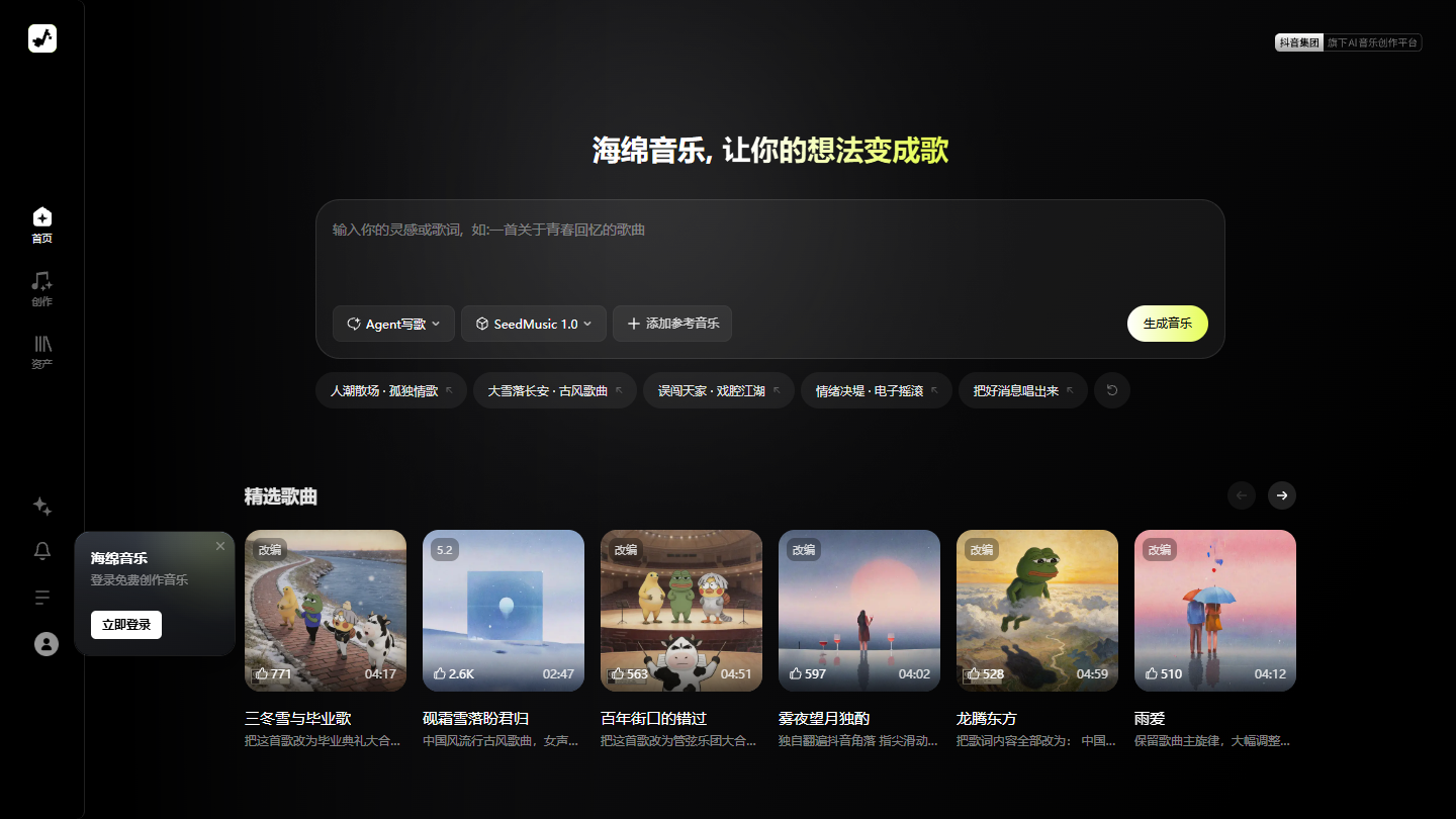 海绵音乐官网首页界面截图