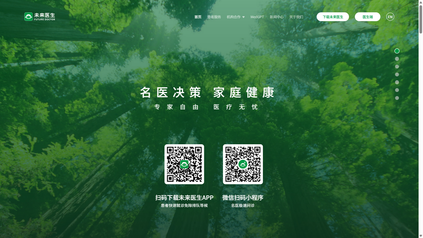 医联MedGPT官网首页界面截图