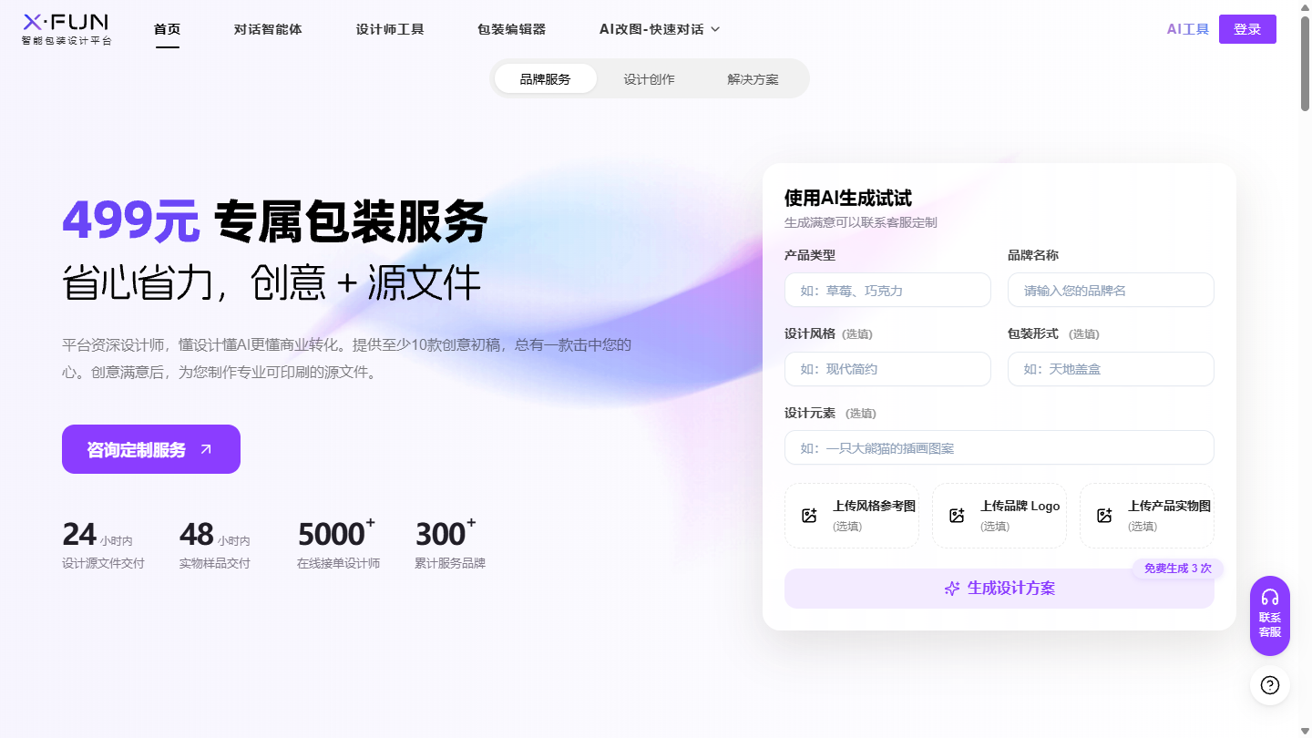 X·FUN官网首页界面截图