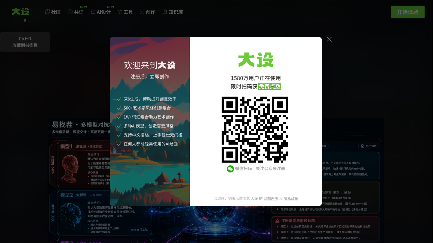 大设AI官网首页界面截图