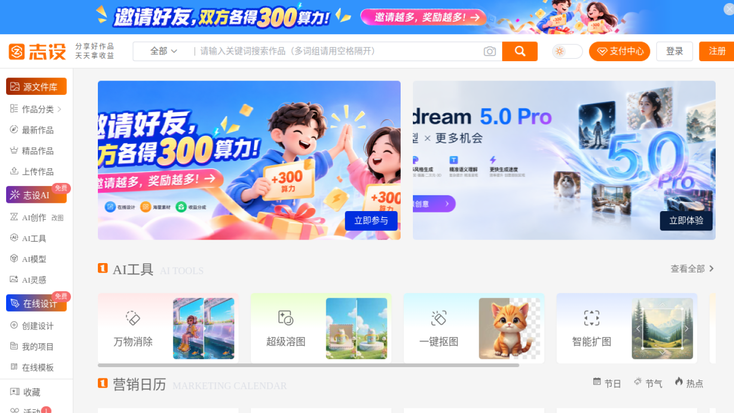 志设AI官网首页界面截图