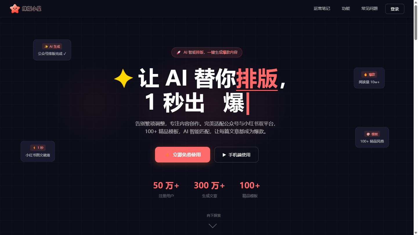 排版小星官网首页界面截图