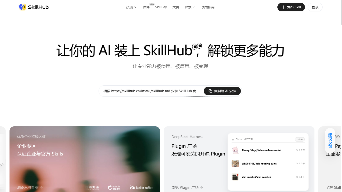 腾讯云SkillHub官网首页界面截图