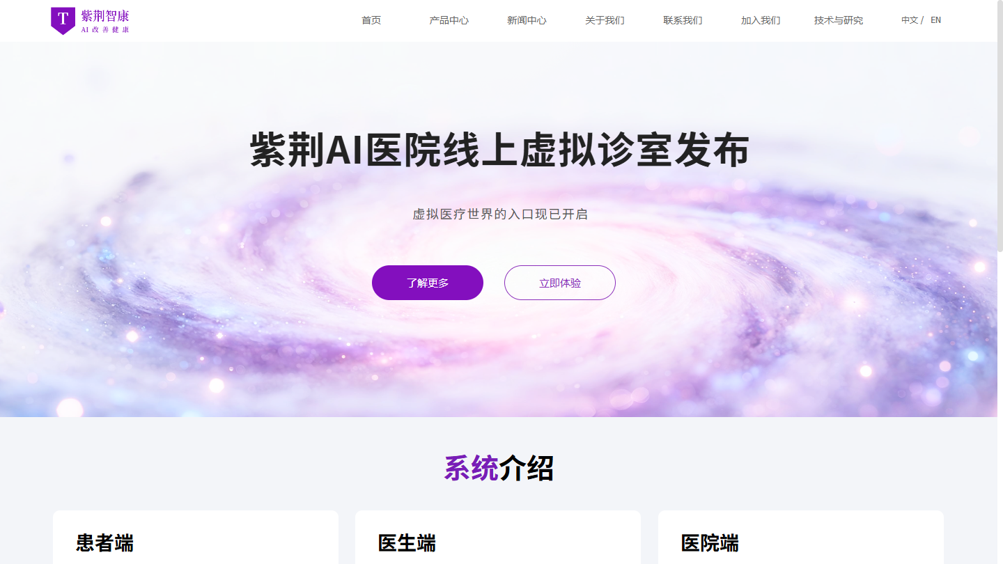 紫荆智康官网首页界面截图