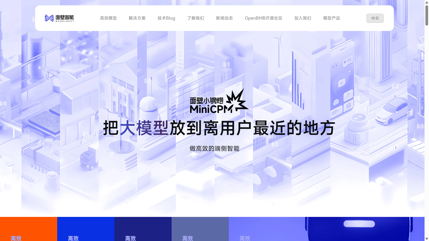 面壁智能官网首页界面截图