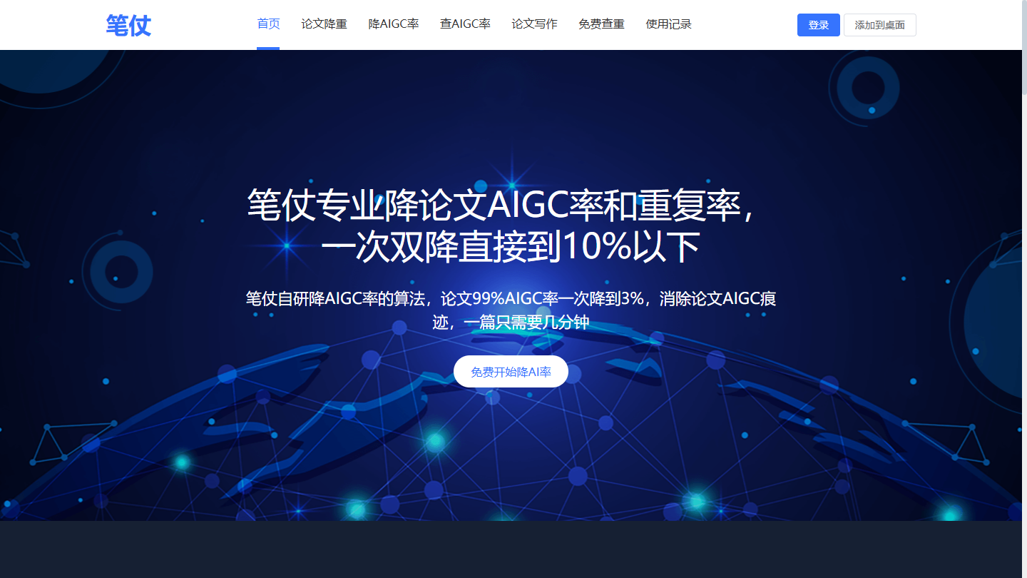 笔仗官网首页界面截图