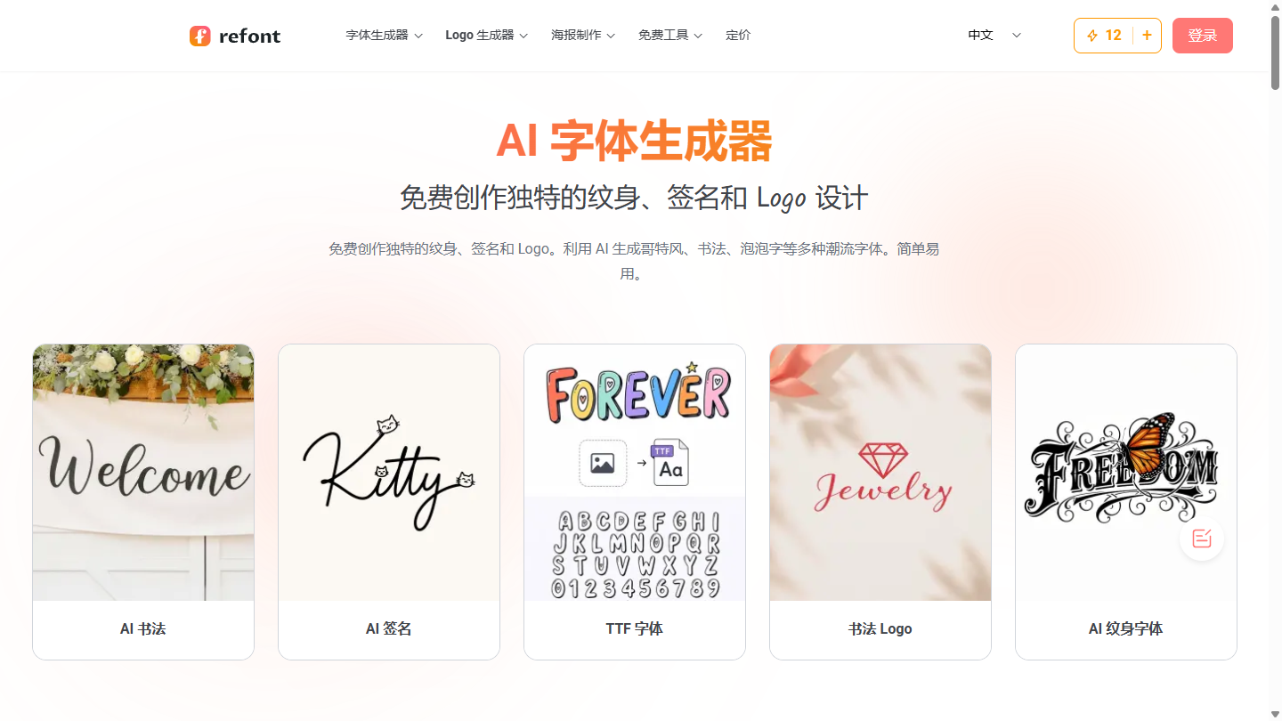 Refont官网首页界面截图