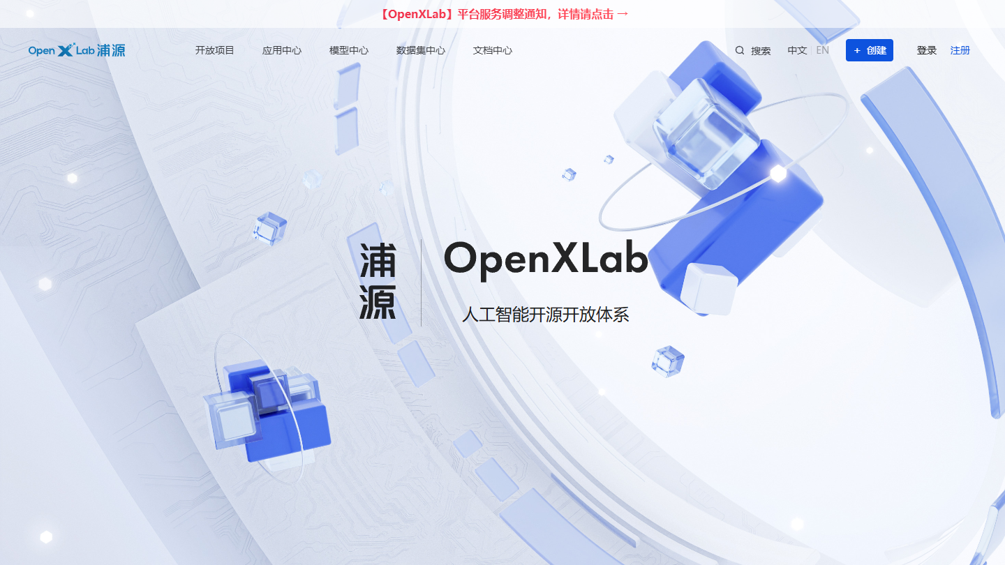 OpenXLab浦源官网首页界面截图