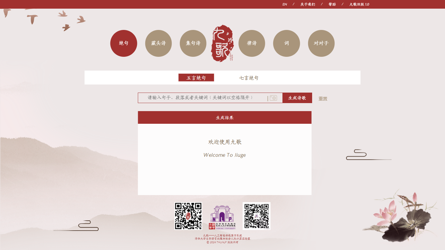 九歌官网首页界面截图