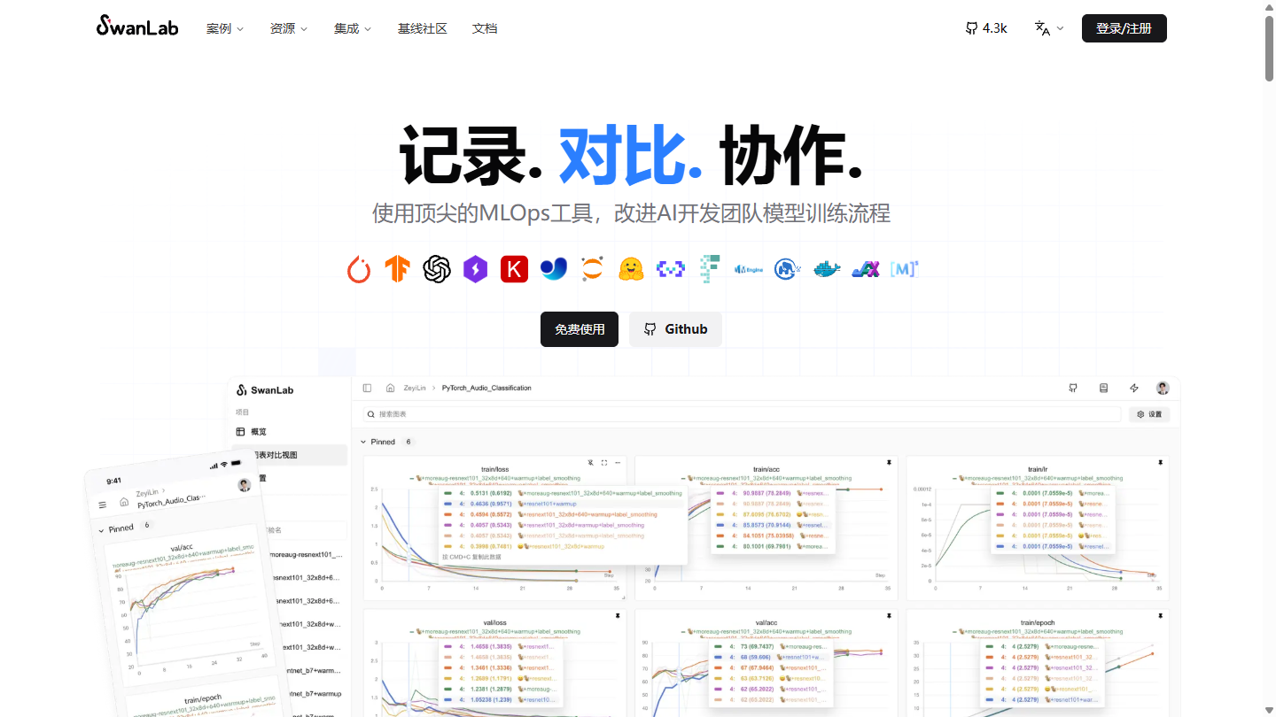 SwanLab官网 – AI训练实验跟踪与可视化工具｜SwanLab官方入口