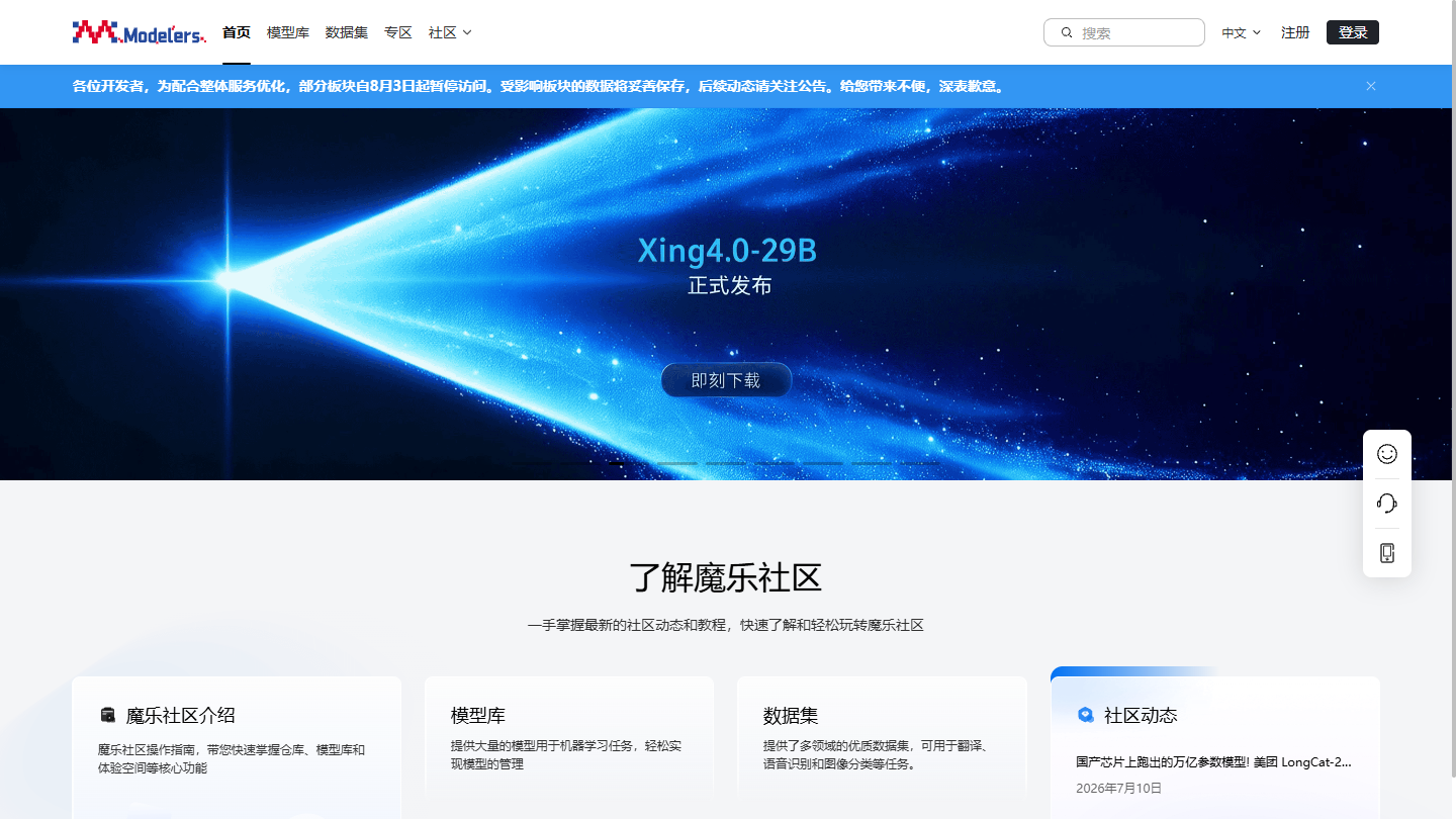 魔乐社区官网首页界面截图