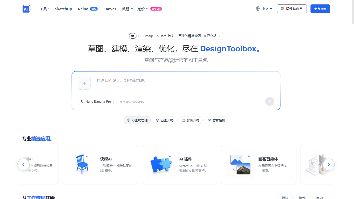DesignToolbox官网首页界面截图