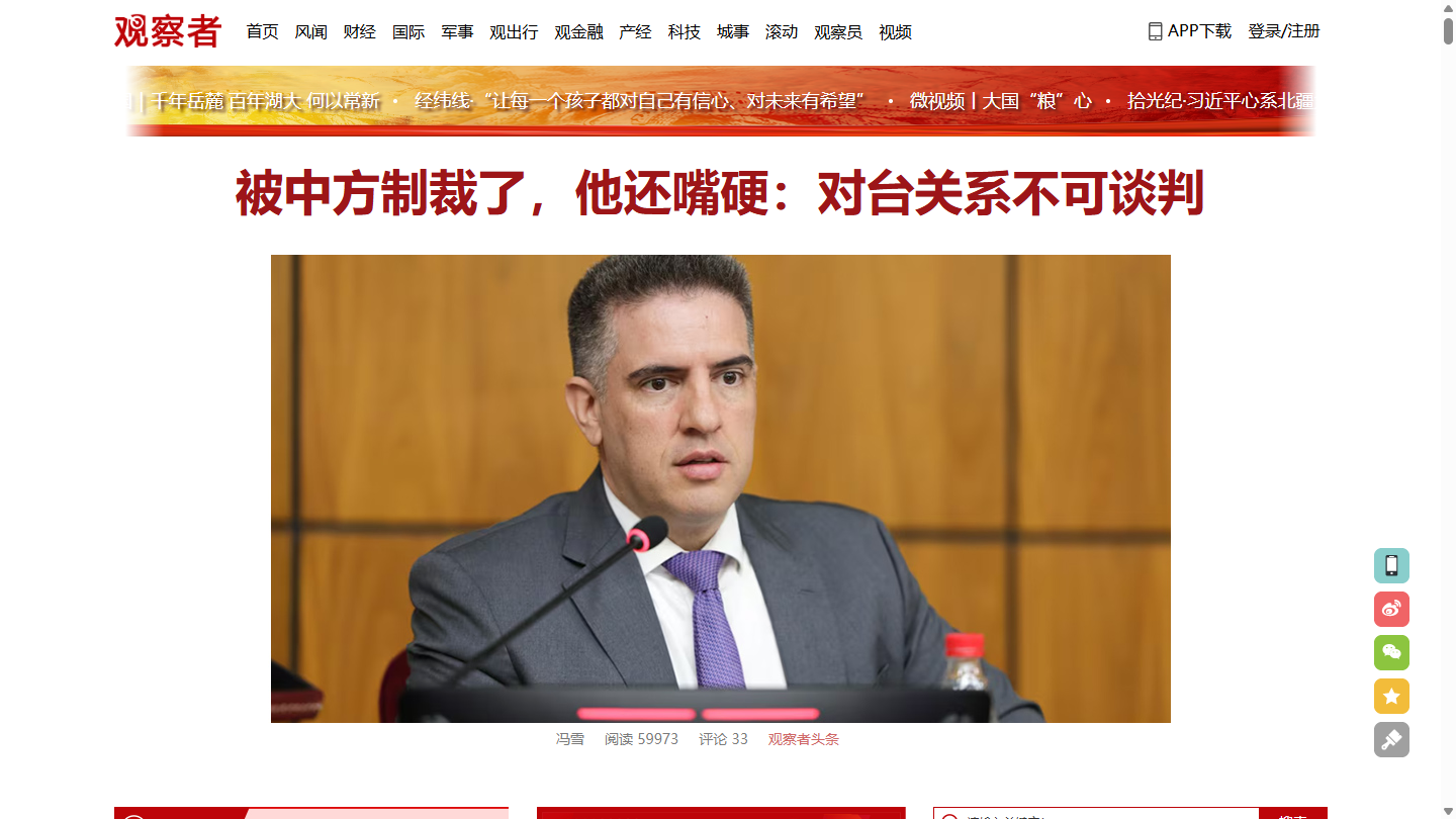 观察者网官网首页界面截图