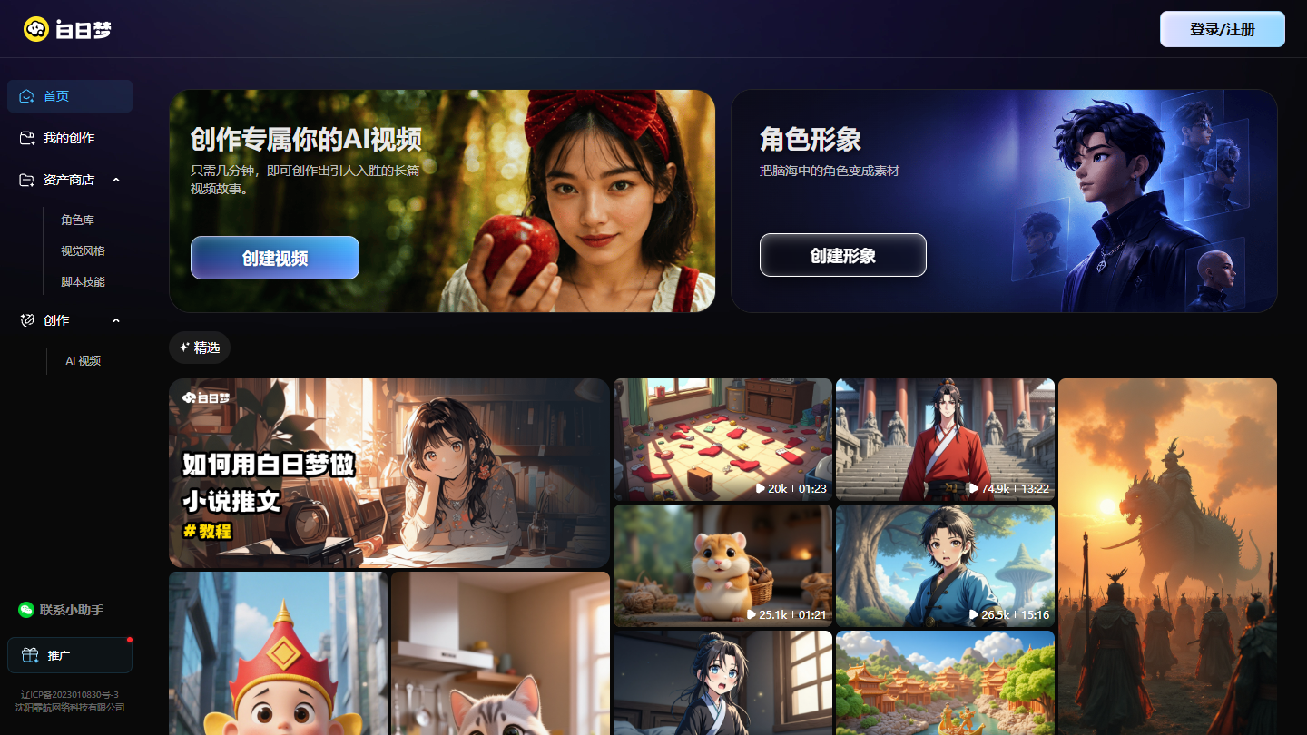 白日梦AI官网首页界面截图