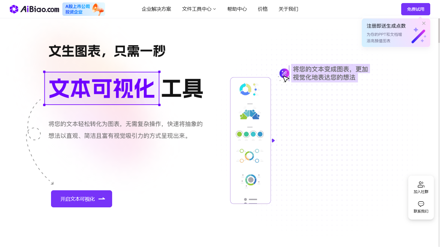 AiBiao官网首页界面截图