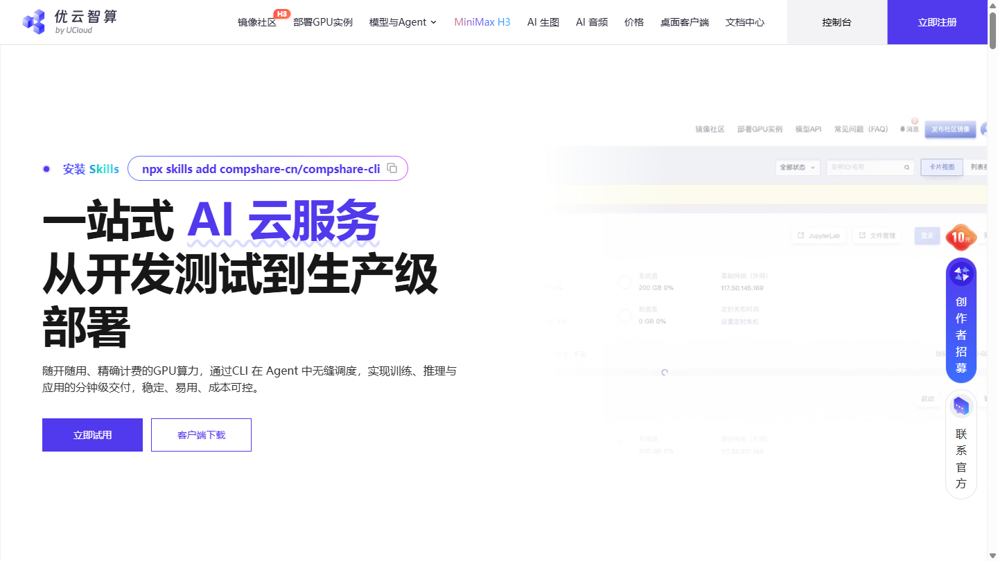 优云智算官网首页界面截图
