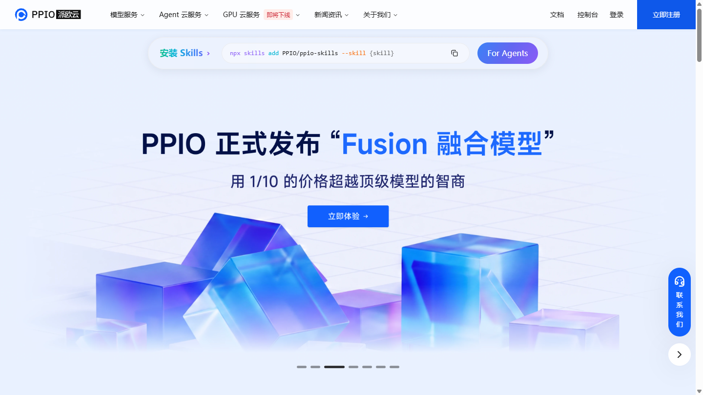 PPIO派欧算力云官网首页界面截图