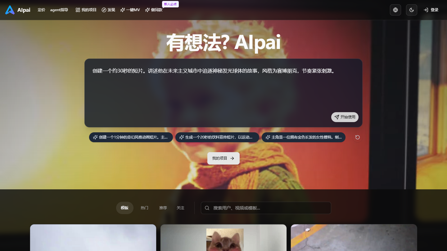 Aipai官网首页界面截图