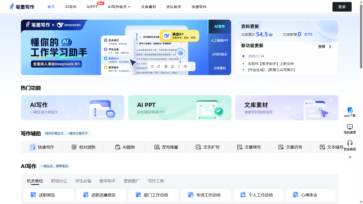 笔墨写作官网首页界面截图