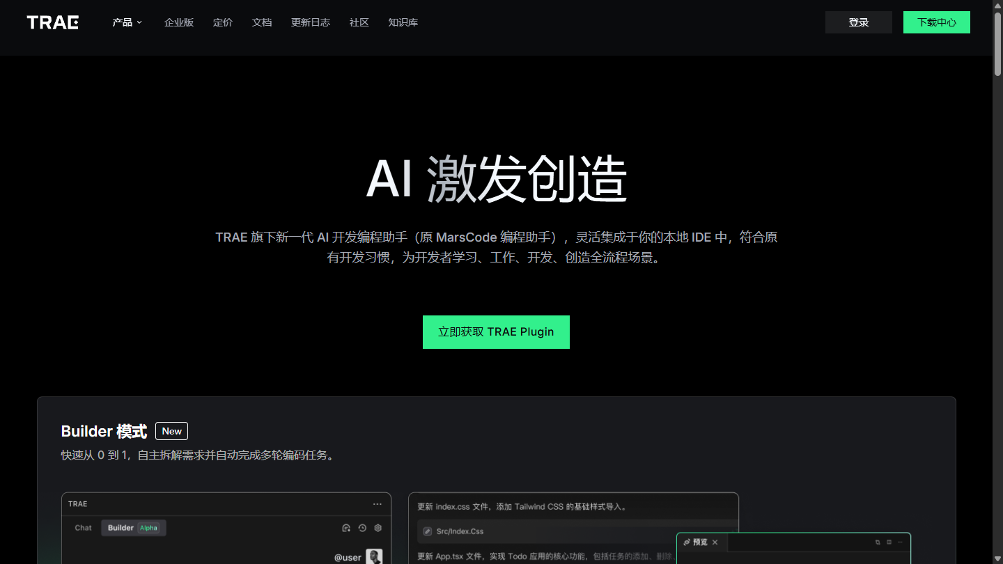 豆包 MarsCode官网首页界面截图