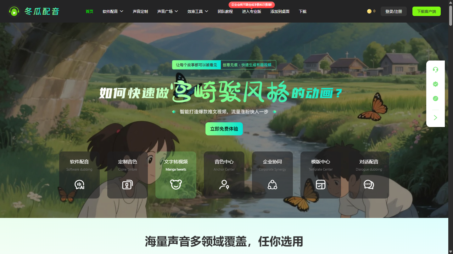 冬瓜配音官网首页界面截图
