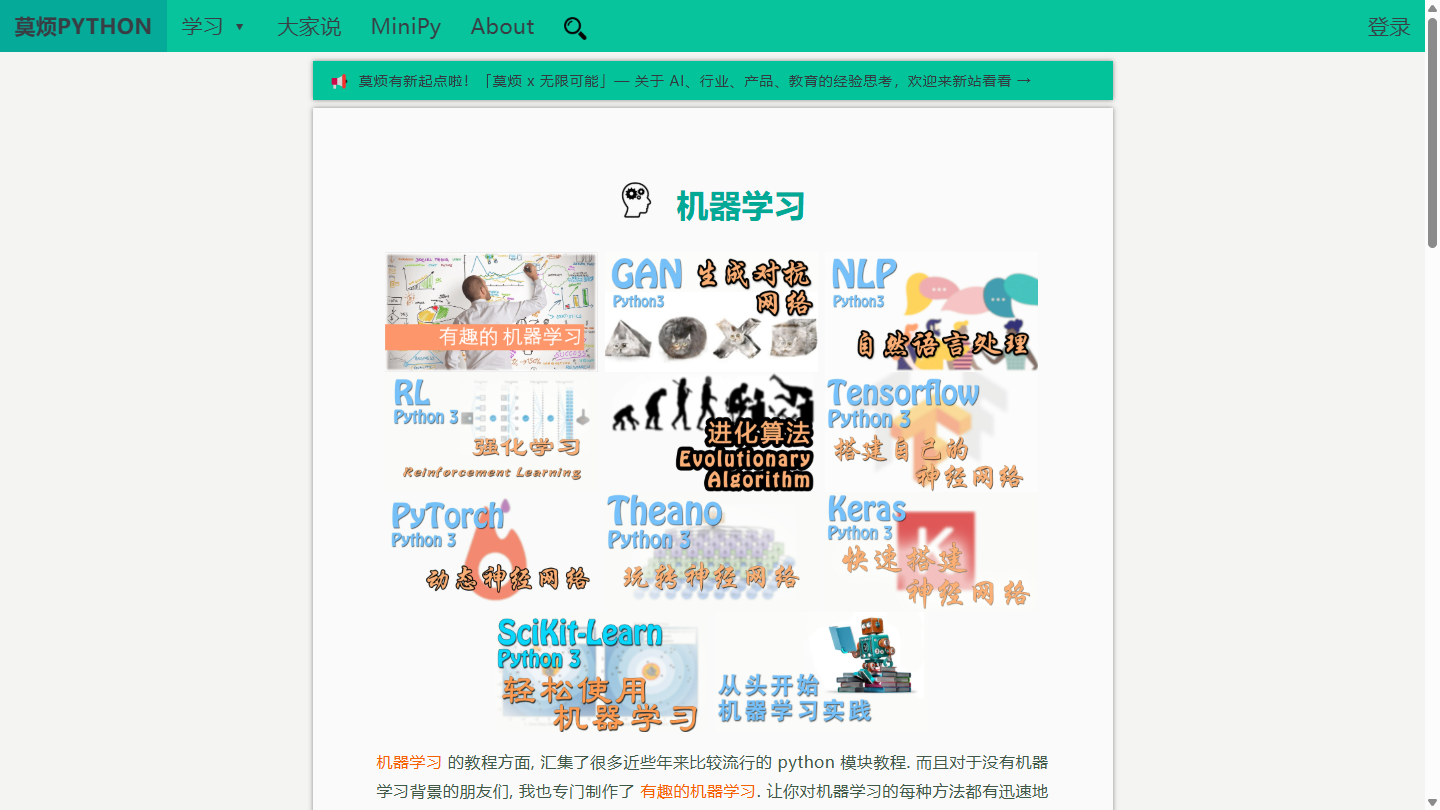 莫烦Python官网首页界面截图