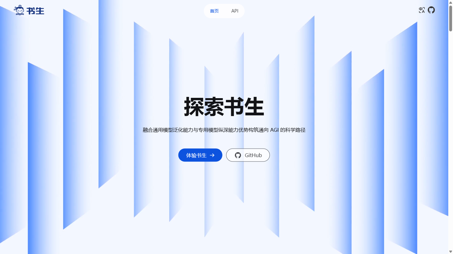 书生大模型官网首页界面截图