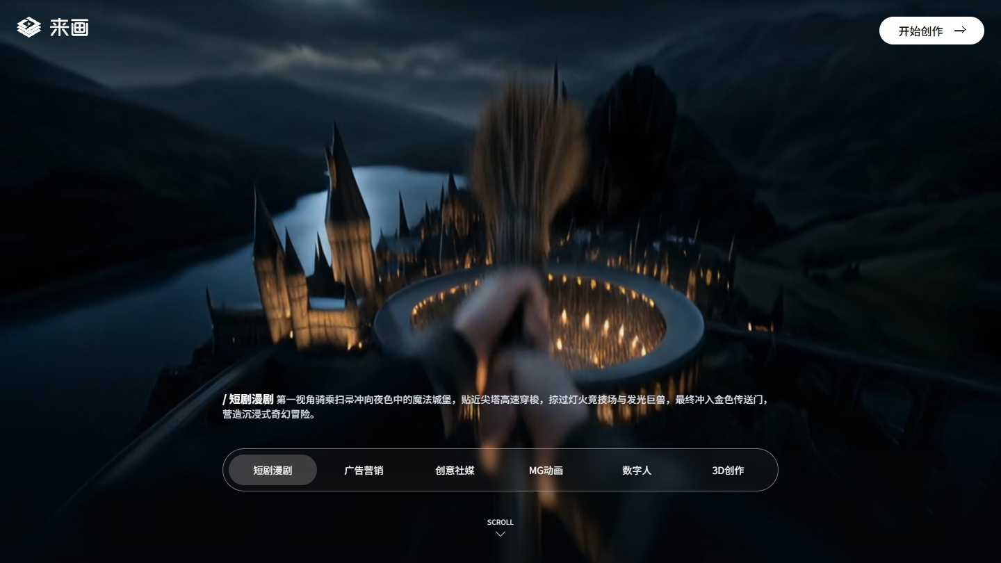 来画官网首页界面截图