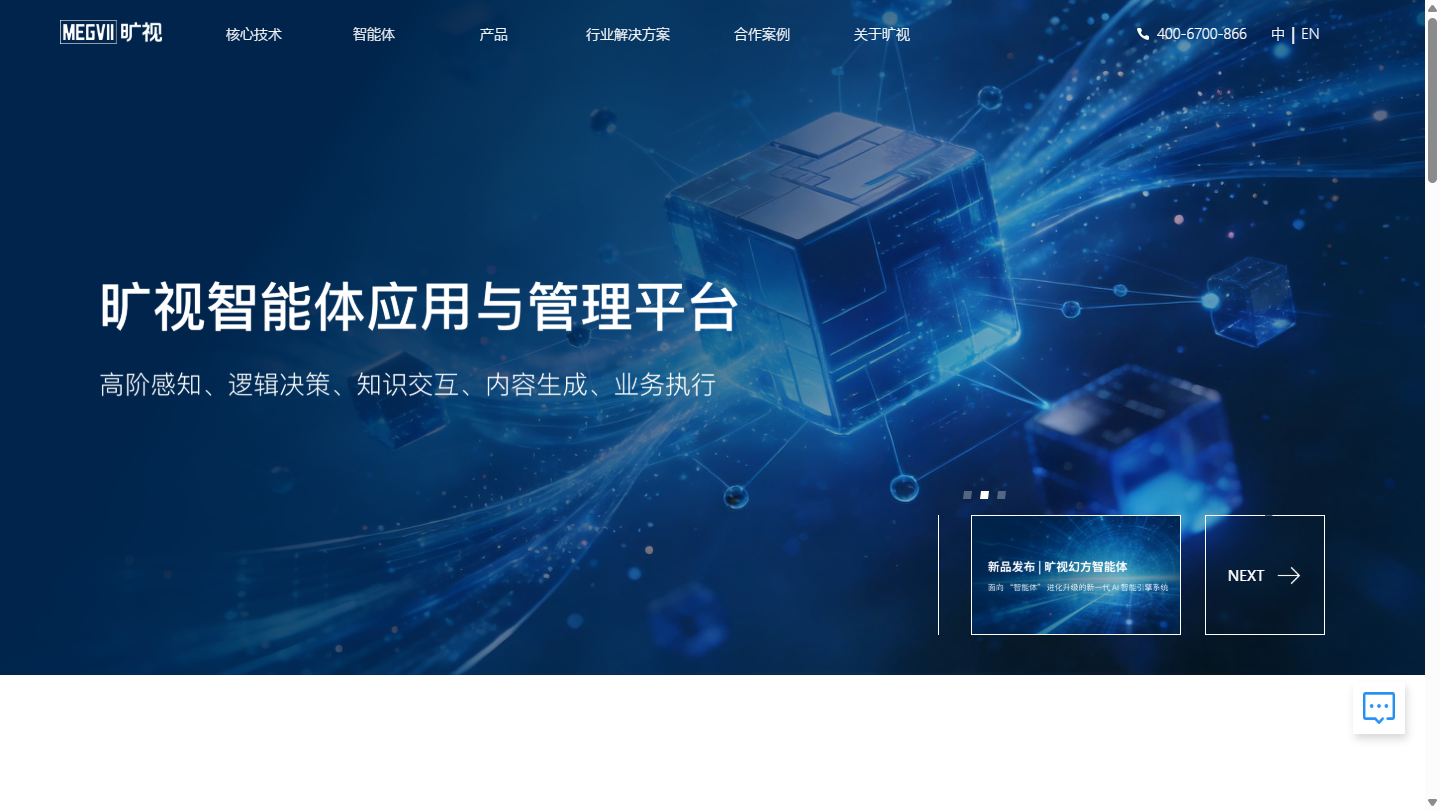 旷视科技官网首页界面截图