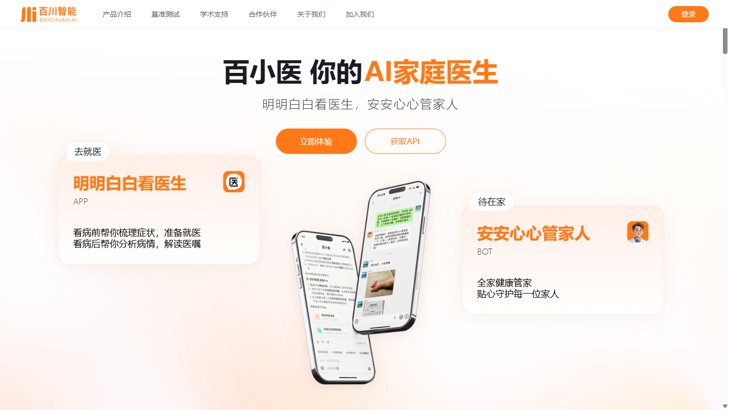 百川智能官网首页界面截图