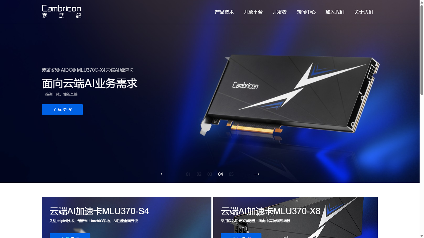 寒武纪官网首页界面截图