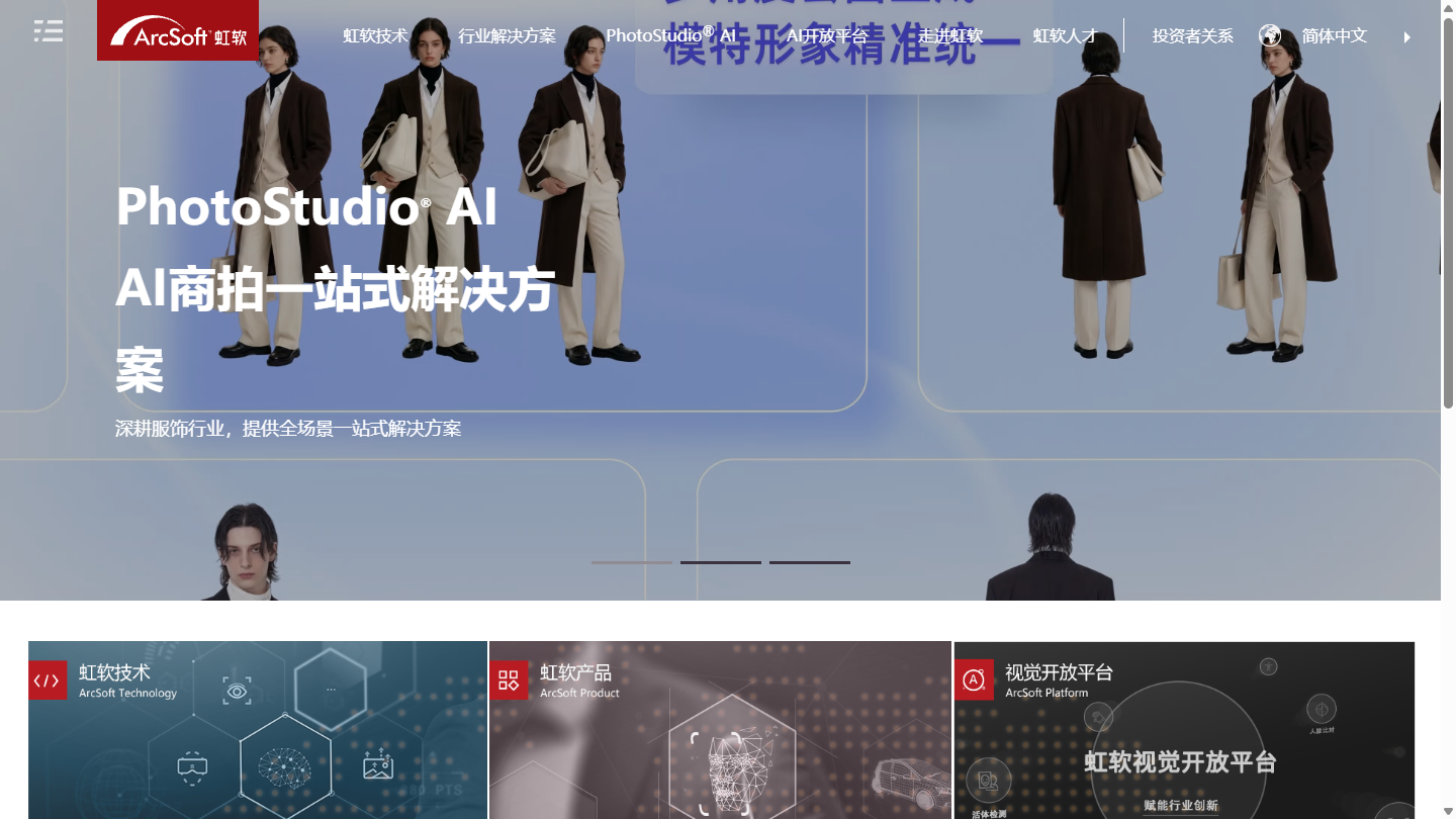 虹软科技官网首页界面截图