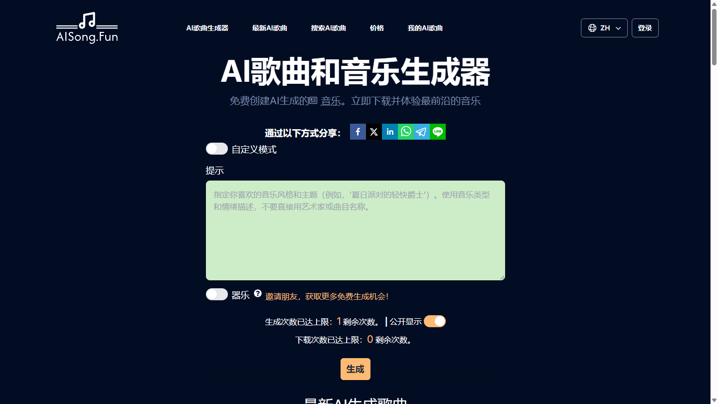 AISong.Fun官网首页界面截图