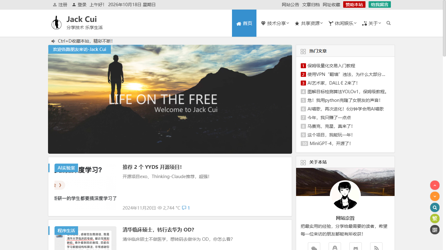 Jack Cui官网首页界面截图