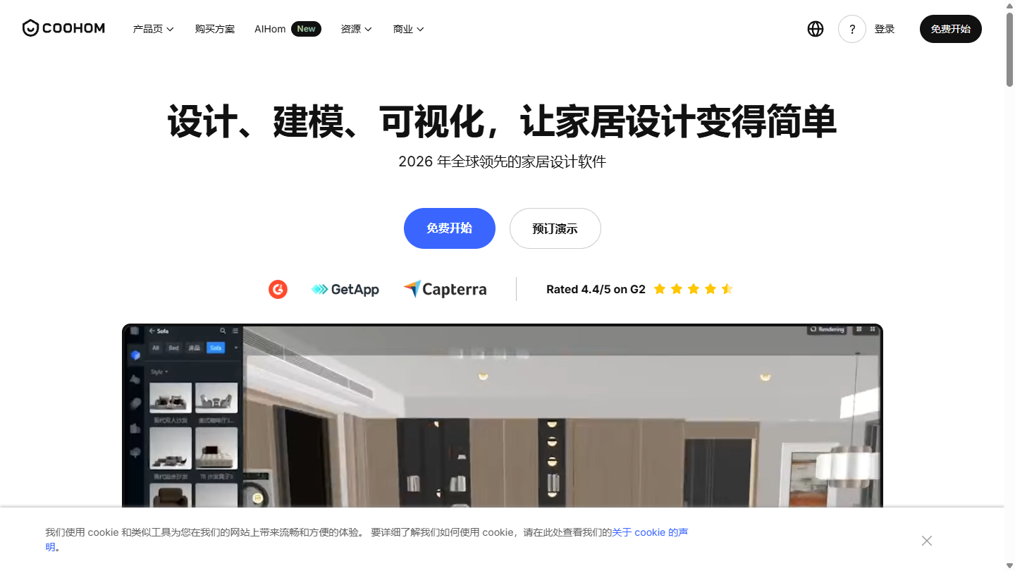 Coohom官网首页界面截图