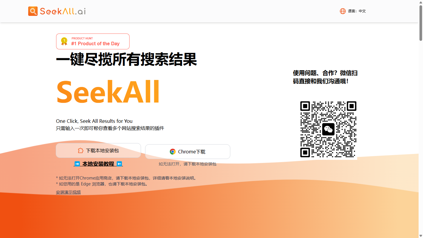 SeekAll官网首页界面截图