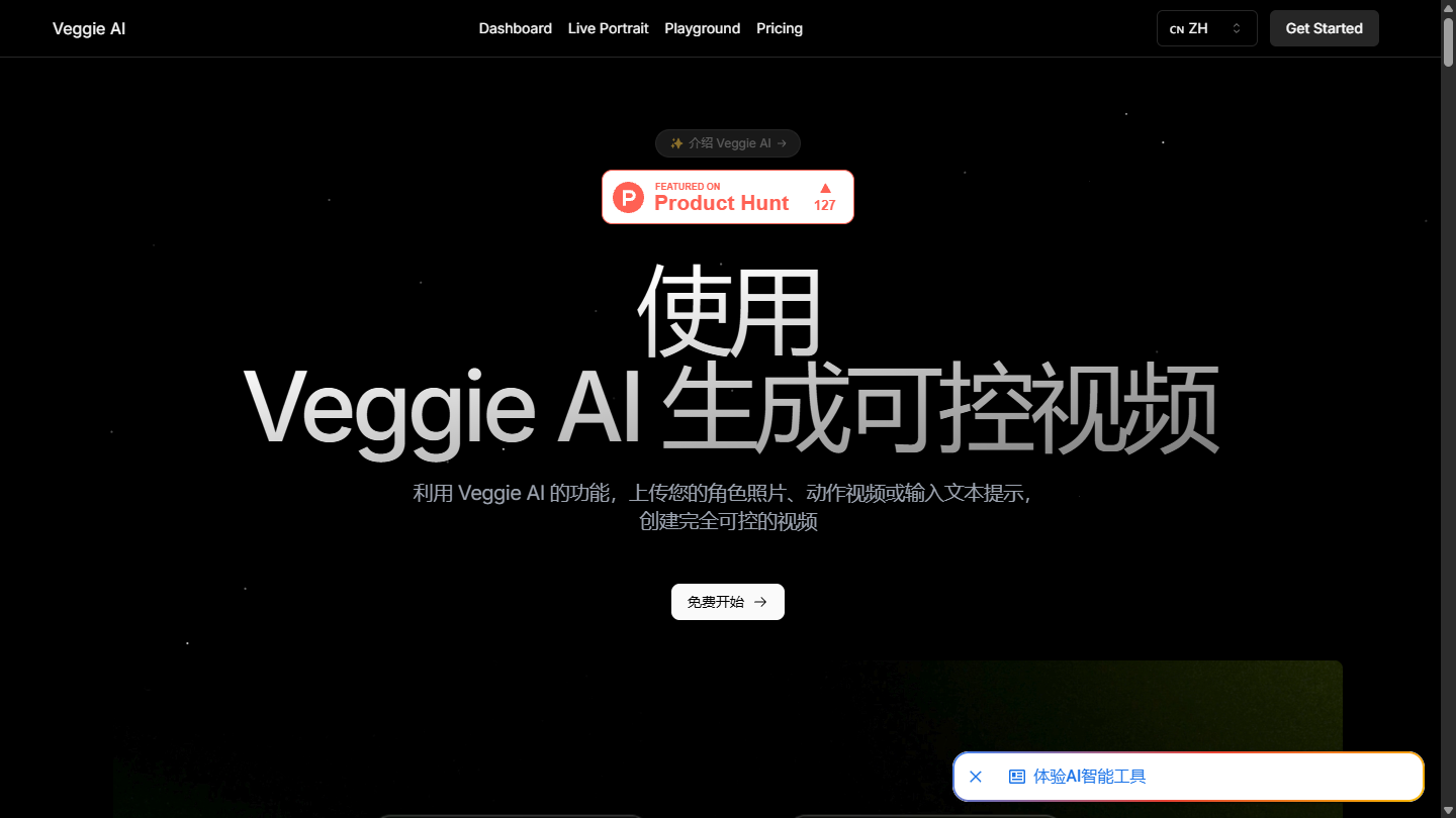 Veggie AI官网首页界面截图
