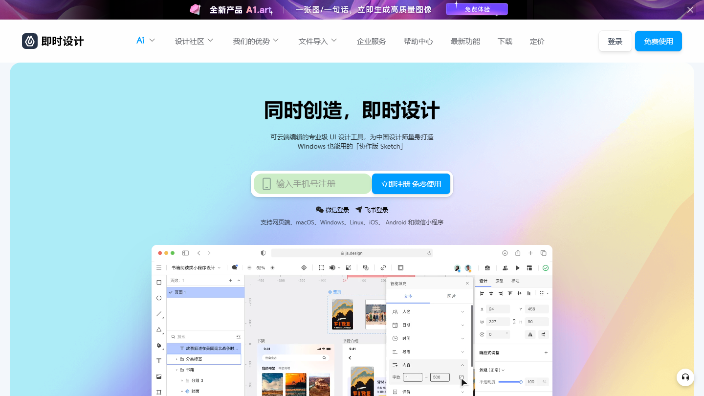 即时设计官网首页界面截图