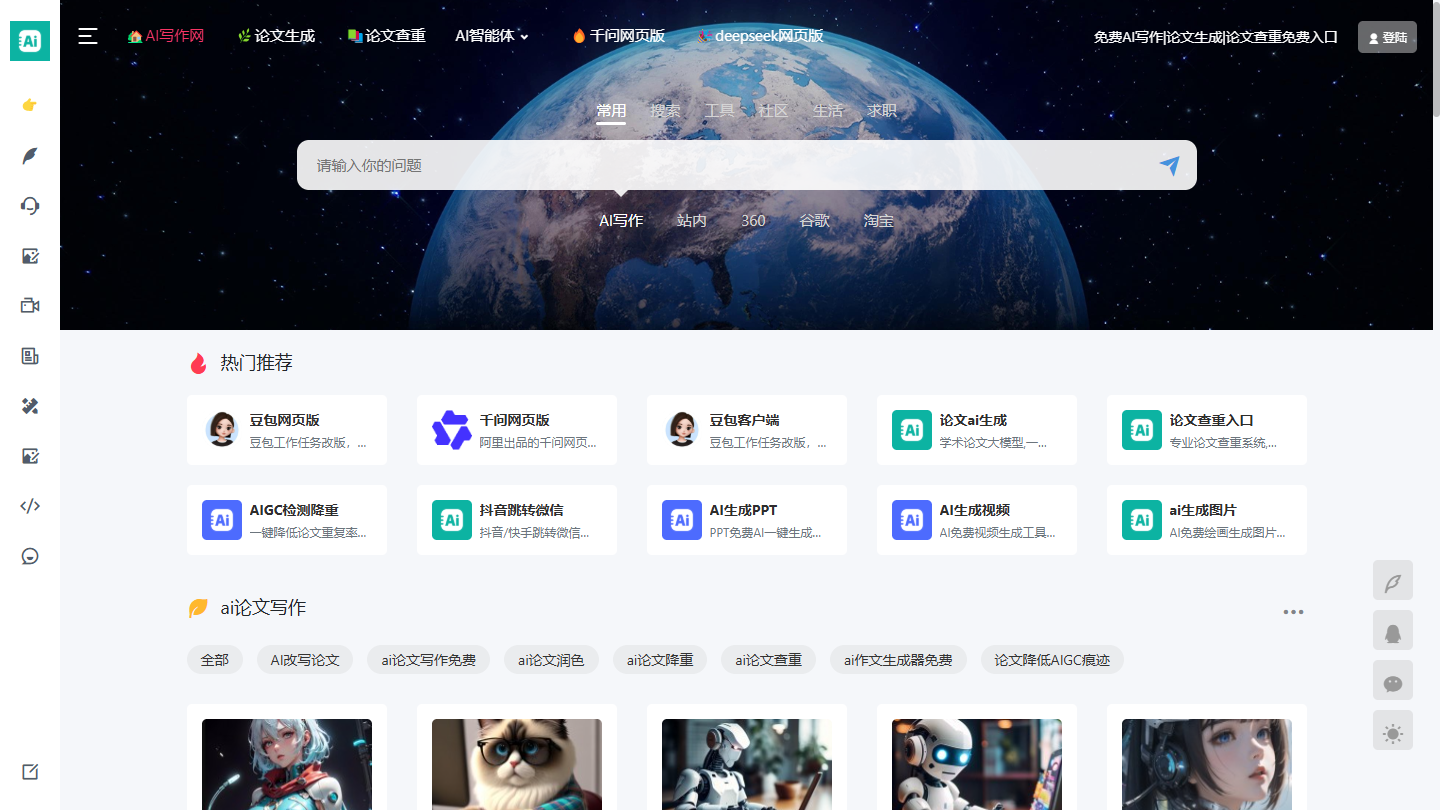 嬴政AI官网首页界面截图