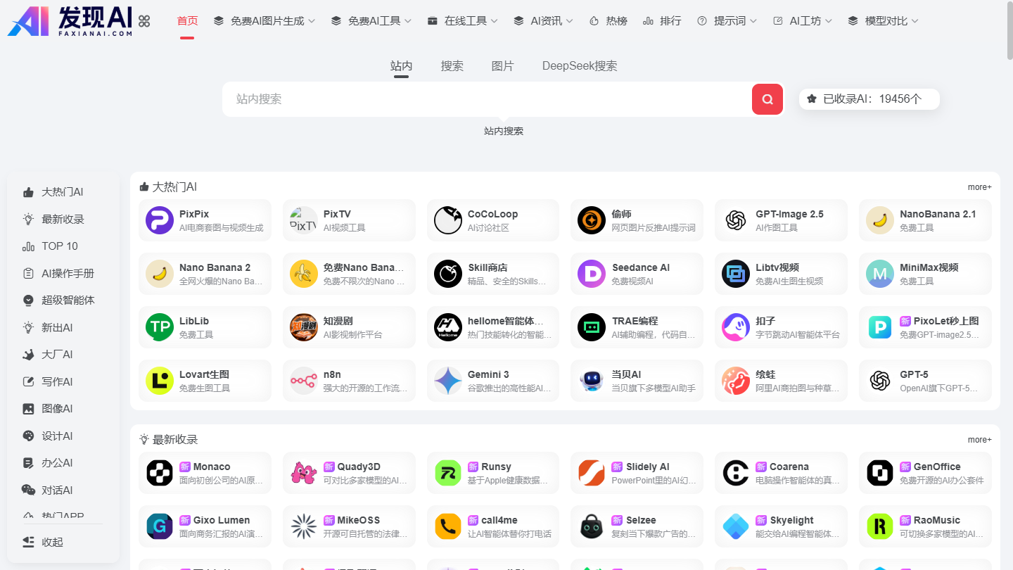 发现AI官网首页界面截图