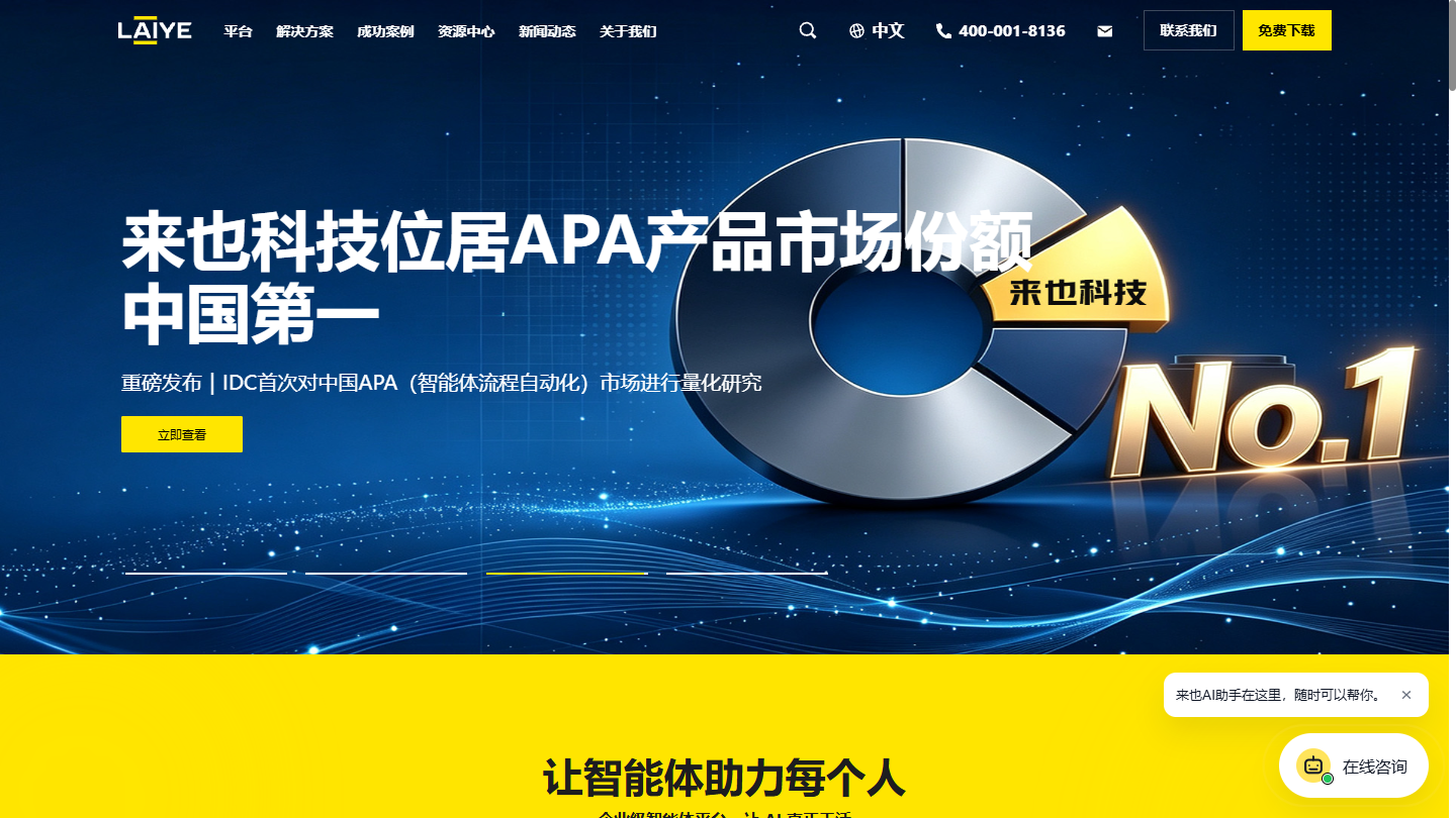 来也科技官网首页界面截图