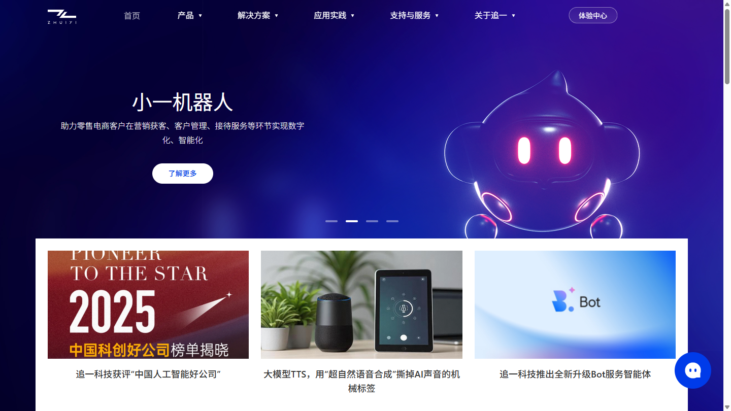 追一科技官网首页界面截图