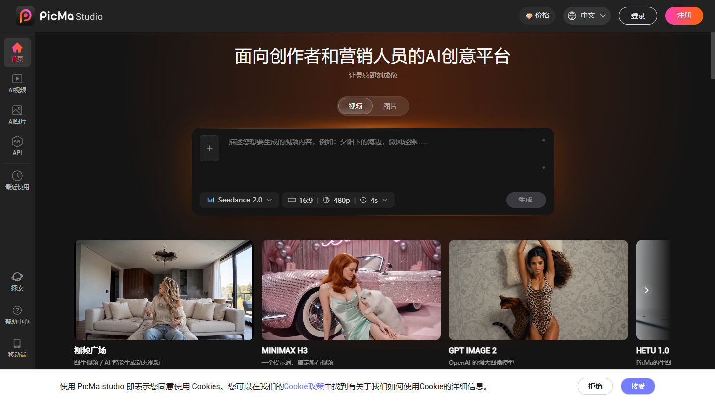 PicMa Studio官网首页界面截图