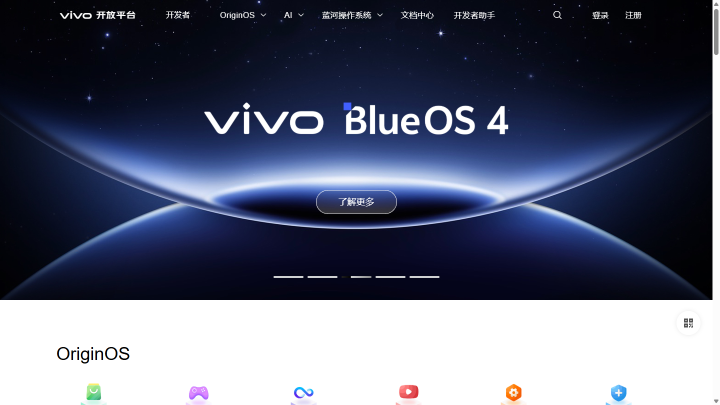 蓝心大模型官网首页界面截图