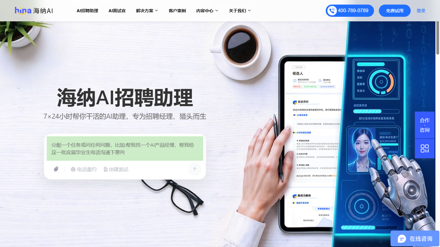 海纳AI官网首页界面截图