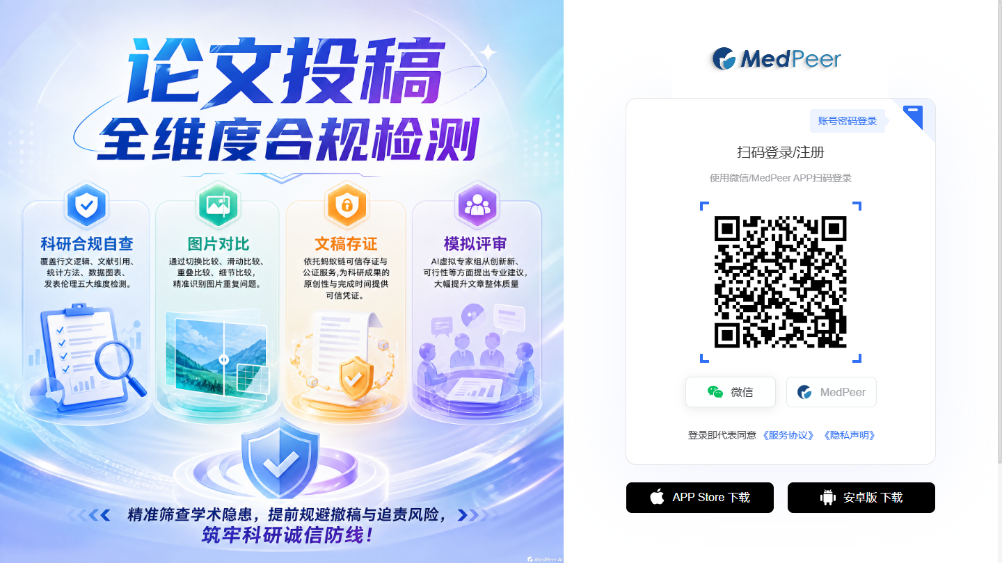 MedPeer论文检测官网首页界面截图