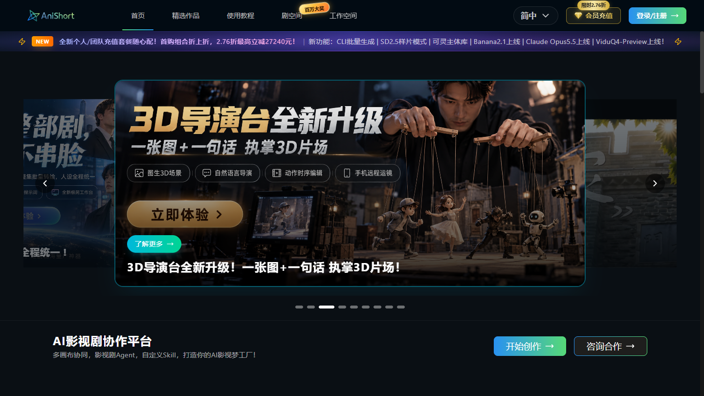 AniShort官网首页界面截图
