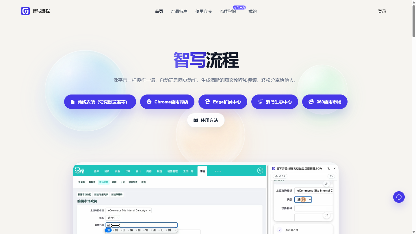 智写流程官网首页界面截图